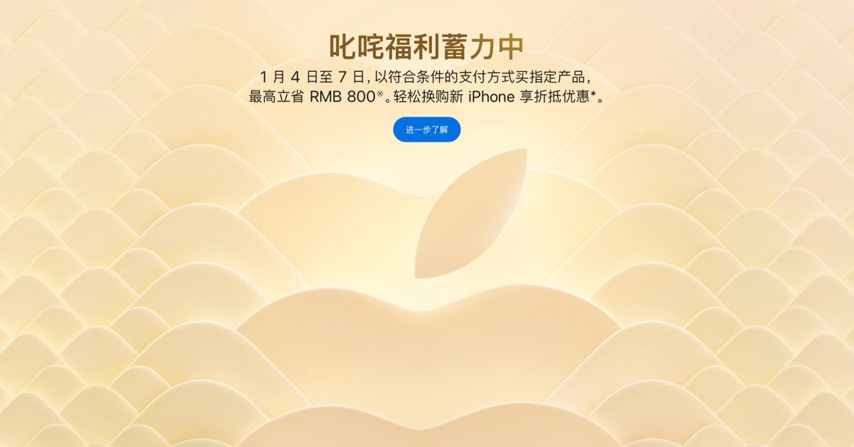 Apple запускает новогоднюю распродажу в Китае, включая редкие скидки на iPhone 16