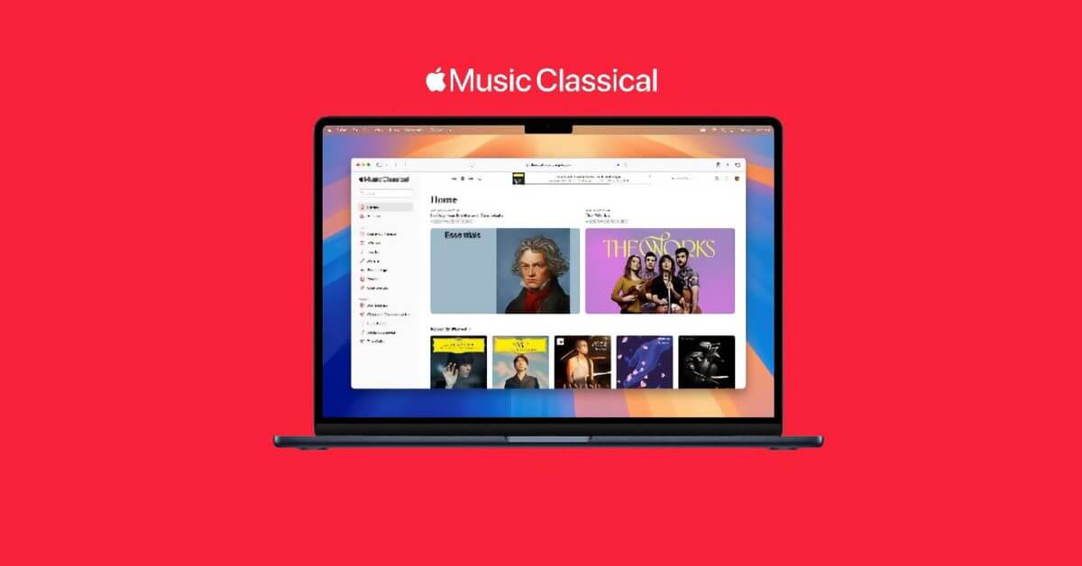 Классическая музыка Apple Music выходит в Интернет